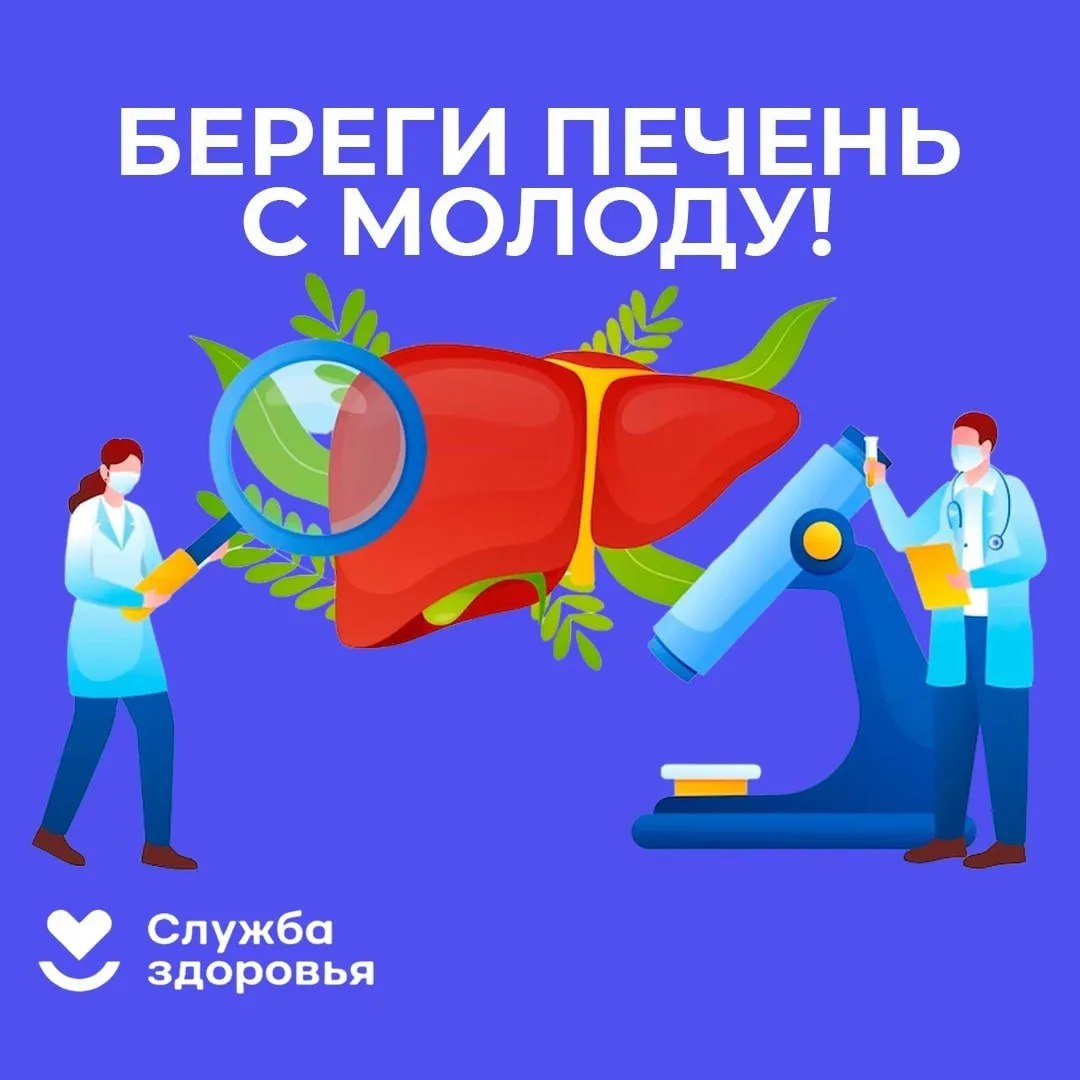 Саратовские врачи напомнили, как сохранить печень здоровой